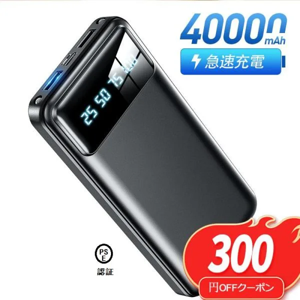 【クーポンで2680円】40000mAh モバイルバッテリー 大容量 軽量 急速充電 2台同時充電 小型 携帯充電器 充電器 LED懐 中灯 防災グッズ 通勤 通学 父の日