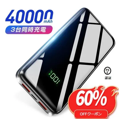 【クーポンで2592円】モバイルバッテリー 大容量 軽量 40000mAh 22.5W 急速充電 3台同時充電 携帯充電器 SCP22.5W / PD18W / QC 3.0最速 iPhone/Android対応