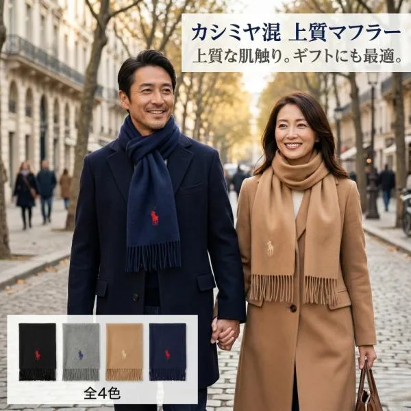 ポロ ラルフローレン マフラー メンズ レディース カシミヤ混 イタリア製 クリスマス プレゼント ブランド 人気 #pc1117