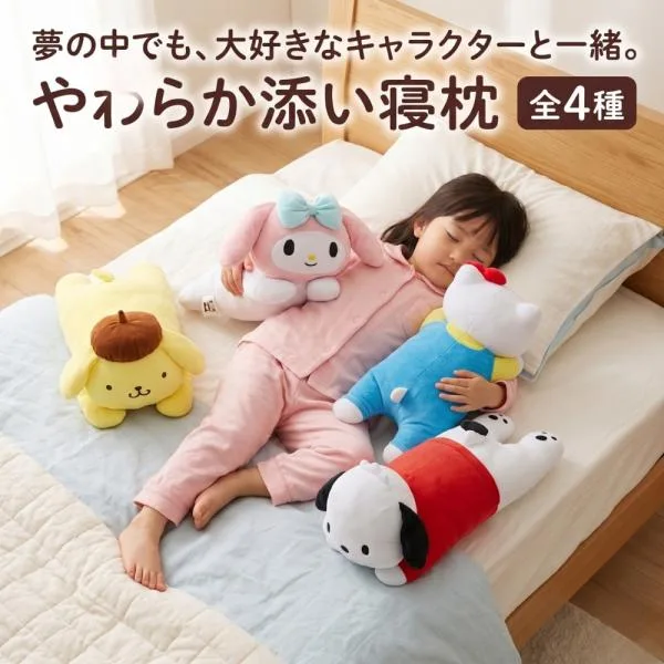 サンリオ 抱き枕 キャラクター ぬいぐるみ ハローキティ ポムポムプリン ポチャッコ マイメロディ 抱きまくら 子供 幼児 東京西川 プレゼント キティー