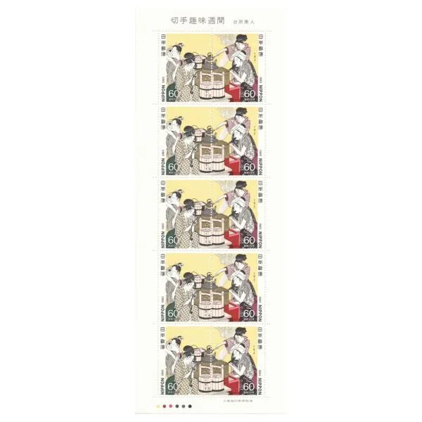 切手趣味週間 昭和58年 1983年 台所美人(喜多川歌麿) 60円切手シート