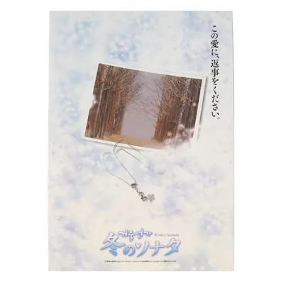 冬のソナタ 名場面 風景カット フレーム切手 80円切手シート 2 (現品限り)
