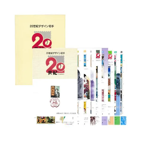 20世紀デザイン切手 全集 第1集〜第17集 解説文付き 80円・50円切手 10種シート 平成11・12年(1999・2000)