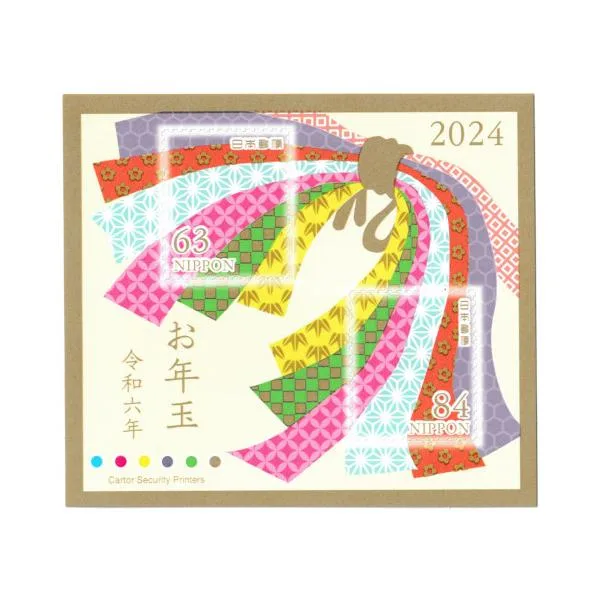 年賀切手 令和6年(2024) お年玉切手シート (シール式)