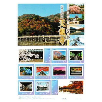 オリジナル フレーム切手 「嵯峨嵐山 四季 世界文化遺産 天龍寺」 82円切手 10枚シート