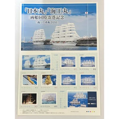 オリジナル フレーム切手 「日本丸」「海王丸」両船同時寄港記念「海へ!周南2010」 80円切手 10枚シート