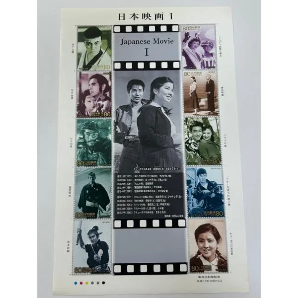 日本映画I平成18年(2006) 80円切手 10種シート