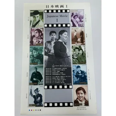 日本映画I平成18年(2006) 80円切手 10種シート