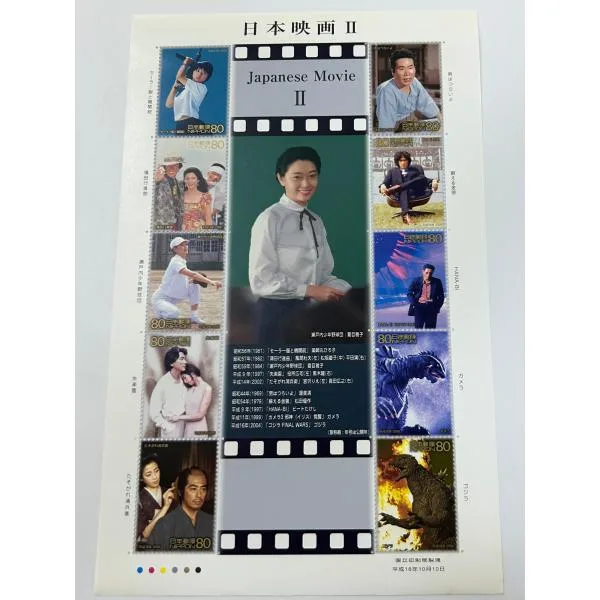 日本映画II 平成18年(2006) 80円切手 10種シート