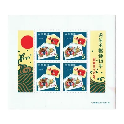 年賀切手 昭和36年(1961) お年玉切手シート