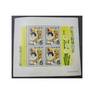 年賀切手 昭和33年(1958) お年玉切手シート