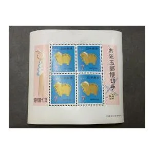 年賀切手 昭和42年(1967) お年玉切手シート