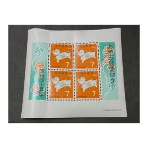 年賀切手 昭和45年(1970) お年玉切手シート