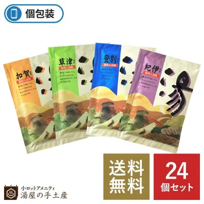 薬用入浴剤 「 湯 24個 セット 」 入浴剤 アソート 個包装 詰め合わせ 福袋 薬用 温泉 プレゼント ギフト プチギフト