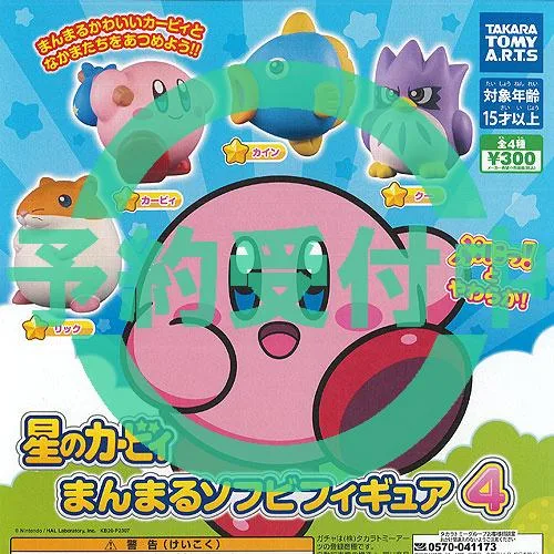 星のカービィ まんまる ソフビ フィギュア 4 全4種セット 10月再入荷予約 タカラトミーアーツ ガチャポン ガチャガチャ コンプリート