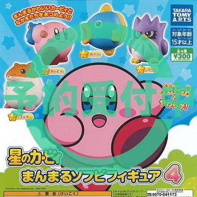 星のカービィ まんまる ソフビ フィギュア 4 全4種セット 10月再入荷予約 タカラトミーアーツ ガチャポン ガチャガチャ コンプリート