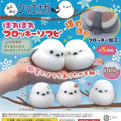 ふくふく シマエナガ ほわほわ フロッキー ソフビ 全5種+ディスプレイ台紙セット アミューズ ガチャポン ガチャガチャ コンプリート