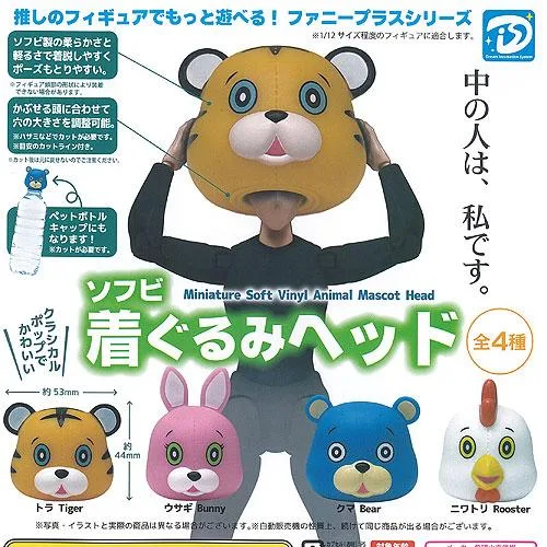 ソフビ 着ぐるみ ヘッド 全4種セット ディーアイエス ガチャポン ガチャガチャ ガシャポン コンプリート