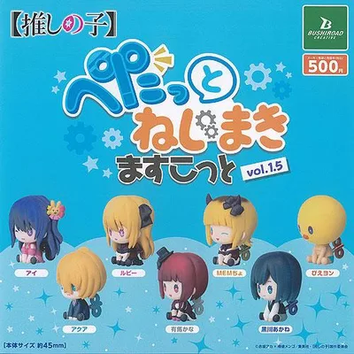 推しの子 ぺたっとねじまき ますこっと vol.1.5 全7種+ディスプレイ台紙セット ブシロード ガチャポン ガチャガチャ コンプリート