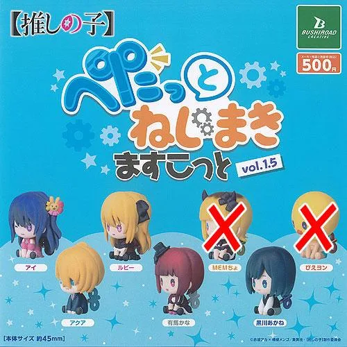 推しの子 ぺたっとねじまき ますこっと vol.1.5 / 5種セット ブシロード ガチャポン ガチャガチャ ガシャポン