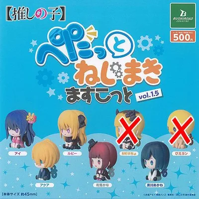推しの子 ぺたっとねじまき ますこっと vol.1.5 / 5種セット ブシロード ガチャポン ガチャガチャ ガシャポン