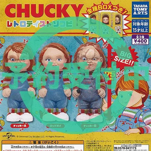 CHUCKY チャッキー レトロテイスト ソフビ 全3種セット 11月再入荷予約 タカラトミーアーツ ガチャポン ガチャガチャ コンプリート