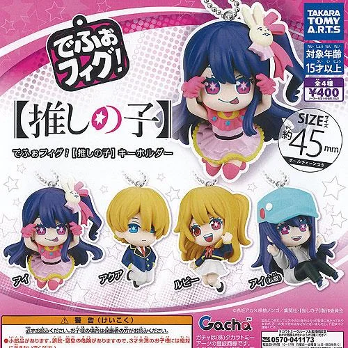 でふぉフィグ 推しの子 キーホルダー 全4種+ディスプレイ台紙セット タカラトミーアーツ ガチャポン ガチャガチャ ガシャポン コンプリート