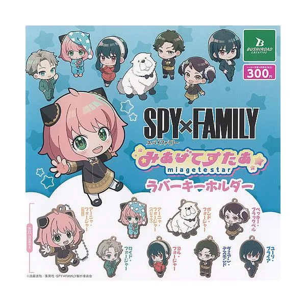 SPY×FAMILY スパイファミリー みあげてすたぁ ラバー キーホルダー 全8種+ディスプレイ台紙セット ブシロード ガチャポン ガチャガチャ コンプリート