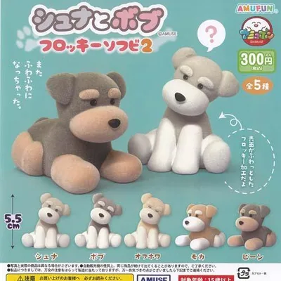 シュナとボブ フロッキー ソフビ 2 全5種+ディスプレイ台紙セット アミューズ ガチャポン ガチャガチャ ガシャポン コンプリート