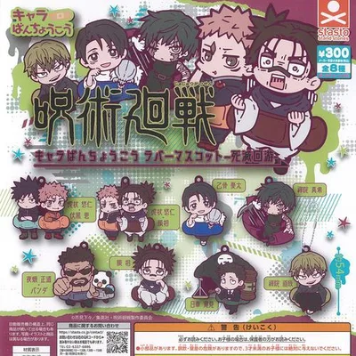 呪術廻戦 キャラばんちょうこう ラバー マスコット 死滅回游 全8種セット スタンドストーンズ ガチャポン ガチャガチャ コンプリート