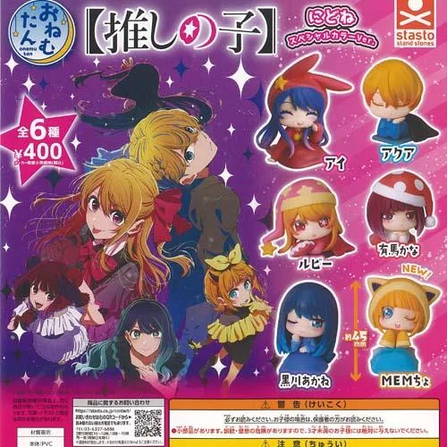 おねむたん 推しの子 にどね スペシャルカラー Ver 全6種セット スタンドストーンズ ガチャポン ガチャガチャ ガシャポン コンプリート
