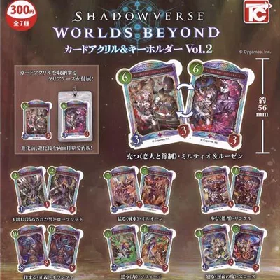 SHADOWVERSE シャドウバース WORLDS BEYOND カード アクリル & キーホルダー Vol 2 全7種セット トイズキャビン ガチャポン ガチャガチャ コンプリート