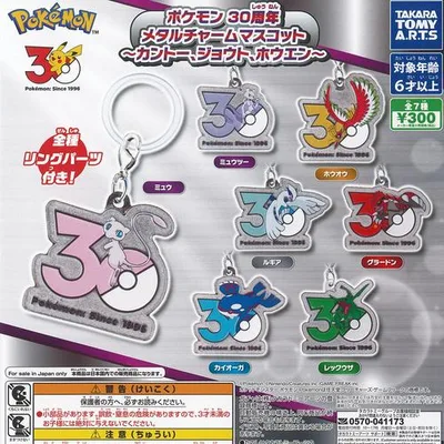 ポケットモンスター ポケモン 30周年 メタルチャーム マスコット カントー ジョウト ホウエン 全7種セット タカラトミーアーツ ガチャガチャ コンプリート