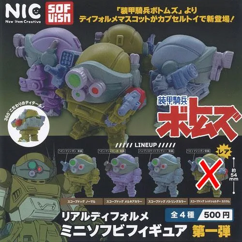 装甲騎兵ボトムズ リアル ディフォルメ ミニ ソフビ フィギュア 第一弾 ノーマル 3種セット ティーシーピー ガチャポン ガチャガチャ ガシャポン