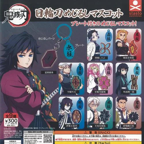 鬼滅の刃 日輪刀 めじるし マスコット 全9種+ディスプレイ台紙セット スタンドストーンズ ガチャポン ガチャガチャ コンプリート