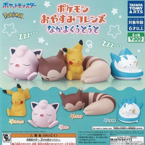ポケットモンスター ポケモン おやすみ フレンズ なかよく うとうと 全4種セット タカラトミーアーツ ガチャポン ガチャガチャ コンプリート