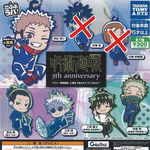 アニメ 呪術廻戦 5周年 でふぉラバ キーホルダー / 5種セット タカラトミーアーツ ガチャポン ガチャガチャ ガシャポン