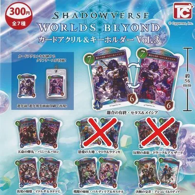 SHADOWVERSE シャドウバース WORLDS BEYOND カード アクリル & キーホルダー Vol 3 / 5種セット トイズキャビン ガチャポン ガチャガチャ ガシャポン