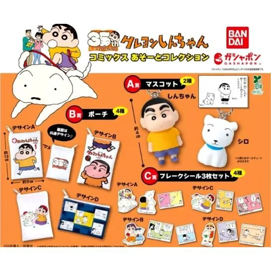 クレヨンしんちゃん コミックス あそーとコレクション 全10種セット(フルコンプ) ガチャガチャ バンダイ