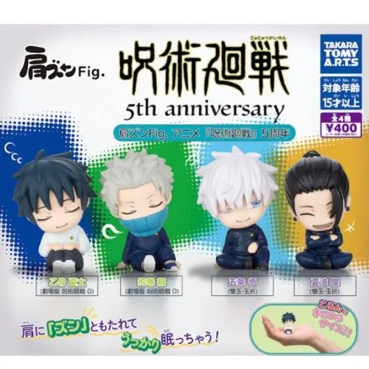 肩ズンFig. アニメ 呪術廻戦 5周年 全4種セット フルコンプ タカラトミーアーツ ガチャガチャ カプセルトイ