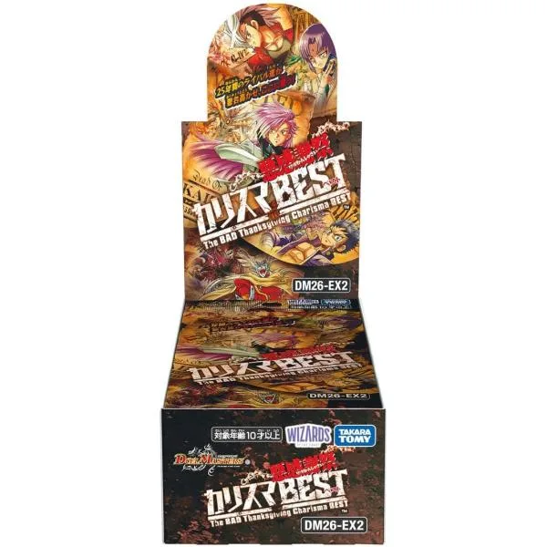 デュエル・マスターズTCG DM26-EX2 悪感謝祭 カリスマBEST 1BOX