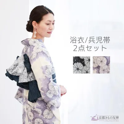 浴衣 レディース セット 兵児帯 2点セット 紫 黒 菊 花柄 モダン ゆかた 帯 着物 (翌日配送対象) (ゆうパック) 爆買