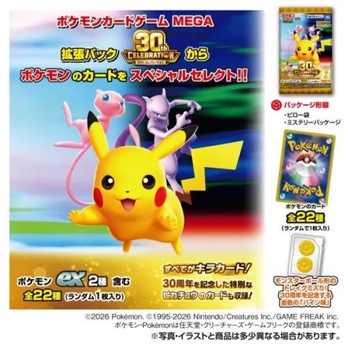 【11月発売予定・下旬発送予約】ポケモンカードゲーム MEGA グミ 30th CELEBRATION 未開封BOX(20個入り)