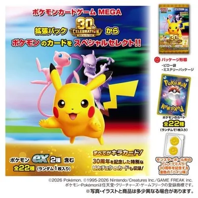 【11月発売予定・下旬発送予約】ポケモンカードゲーム MEGA グミ 30th CELEBRATION 未開封BOX(20個入り)