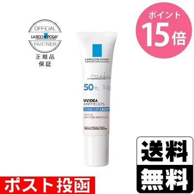 (ポスト投函)ラロッシュポゼ UVイデアXL プロテクショントーンアップ パールホワイト 30ml 正規品/パッケージ潰れご了承下さい。