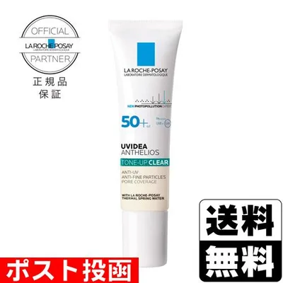 (ポスト投函)ラロッシュポゼ UVイデアXL プロテクショントーンアップ クリア 30ml 正規品/パッケージ潰れご了承下さい。