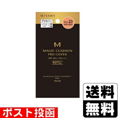 (ポスト投函)ミシャ M クッションファンデーション プロカバー No.23 ナチュラルベージュ レフィル 15g
