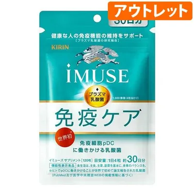 (ポスト投函)(キリン)imuse(イミューズ) 免疫ケア サプリメント 30日分(120粒入)(アウトレット)(賞味期限:2027年3月まで)