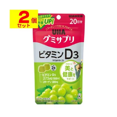 (ポスト投函)(UHA味覚糖)グミサプリ ビタミンD3 (20日分)(2個セット)