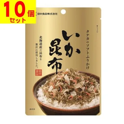 (ポスト投函)(田中食品)ソフトふりかけ いか昆布 22g(10個セット)